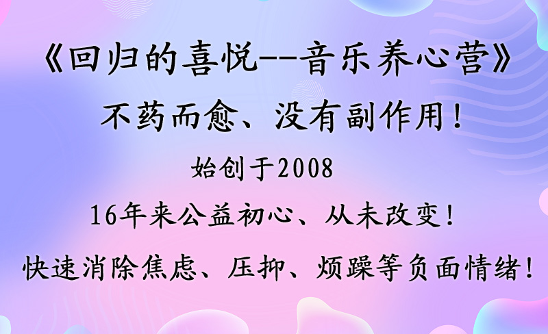 大号字音乐养心营.jpg